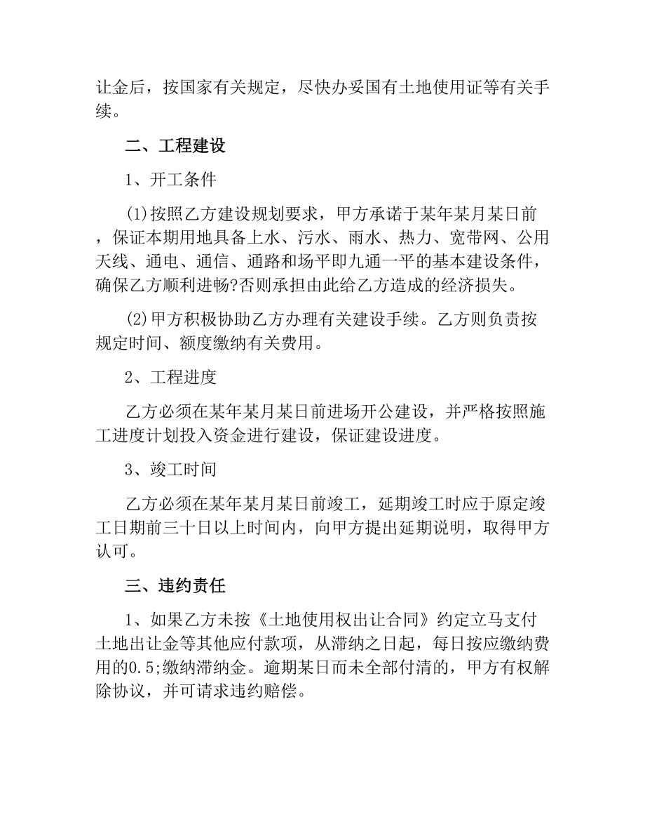 有关合作投资合同的样本.docx_第2页