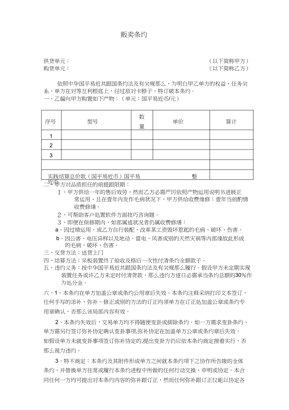 2023年简易销售合同样本1.docx_第1页