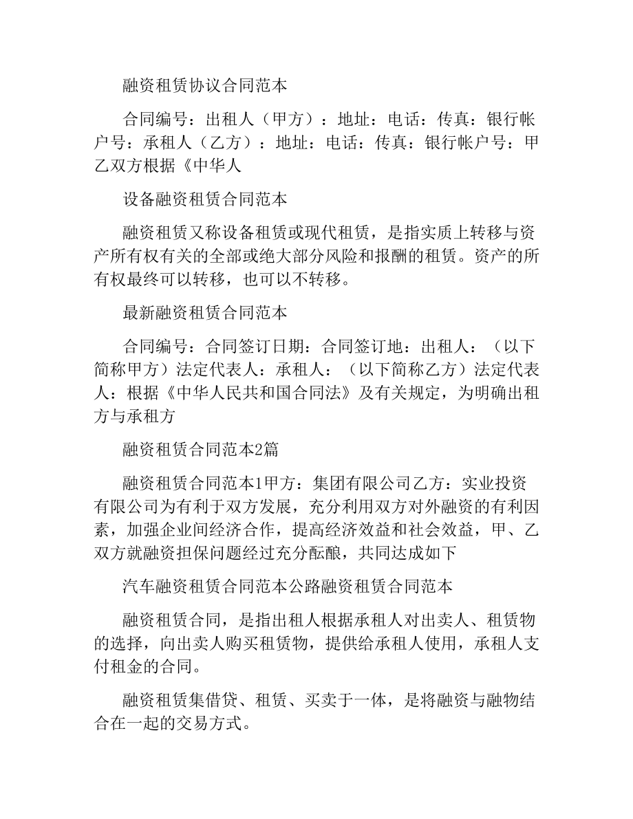 融资合同大全.docx_第2页