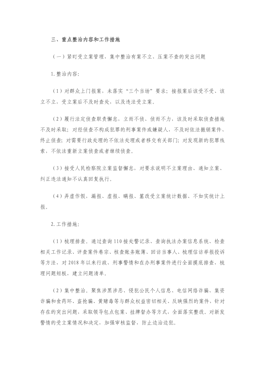 政法：政法队伍教育整顿工作方案.doc_第2页