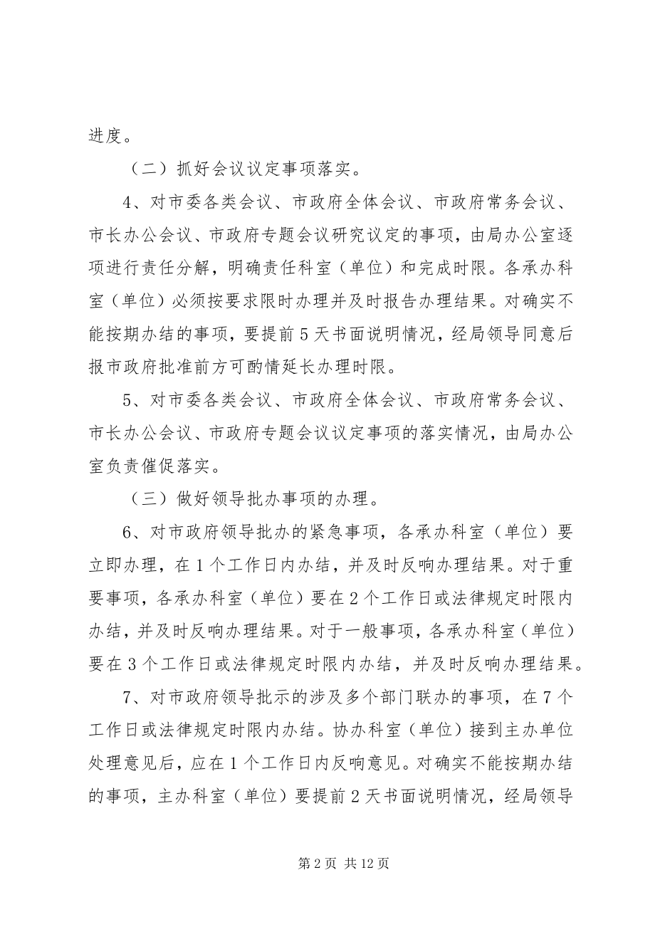 2023年财政局提升增效工作方案.docx_第2页