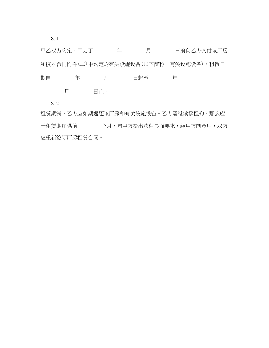 2023年门面房租赁合同范本1.docx_第3页