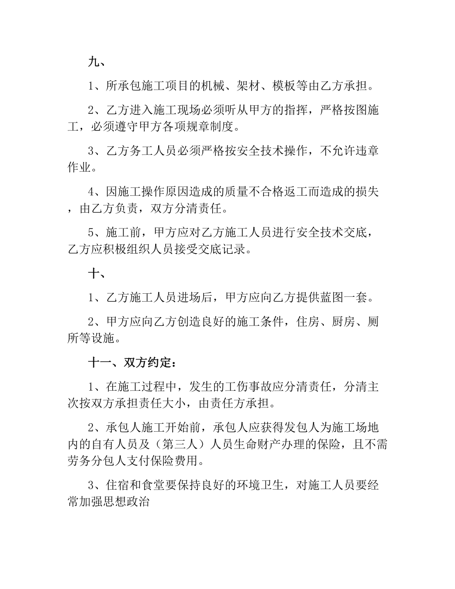 关于建筑工程劳务合同书的样本.docx_第2页