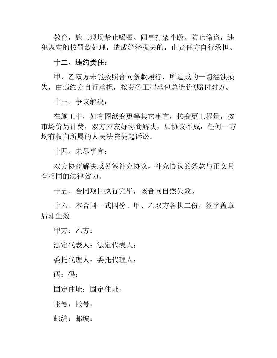 关于建筑工程劳务合同书的样本.docx_第3页