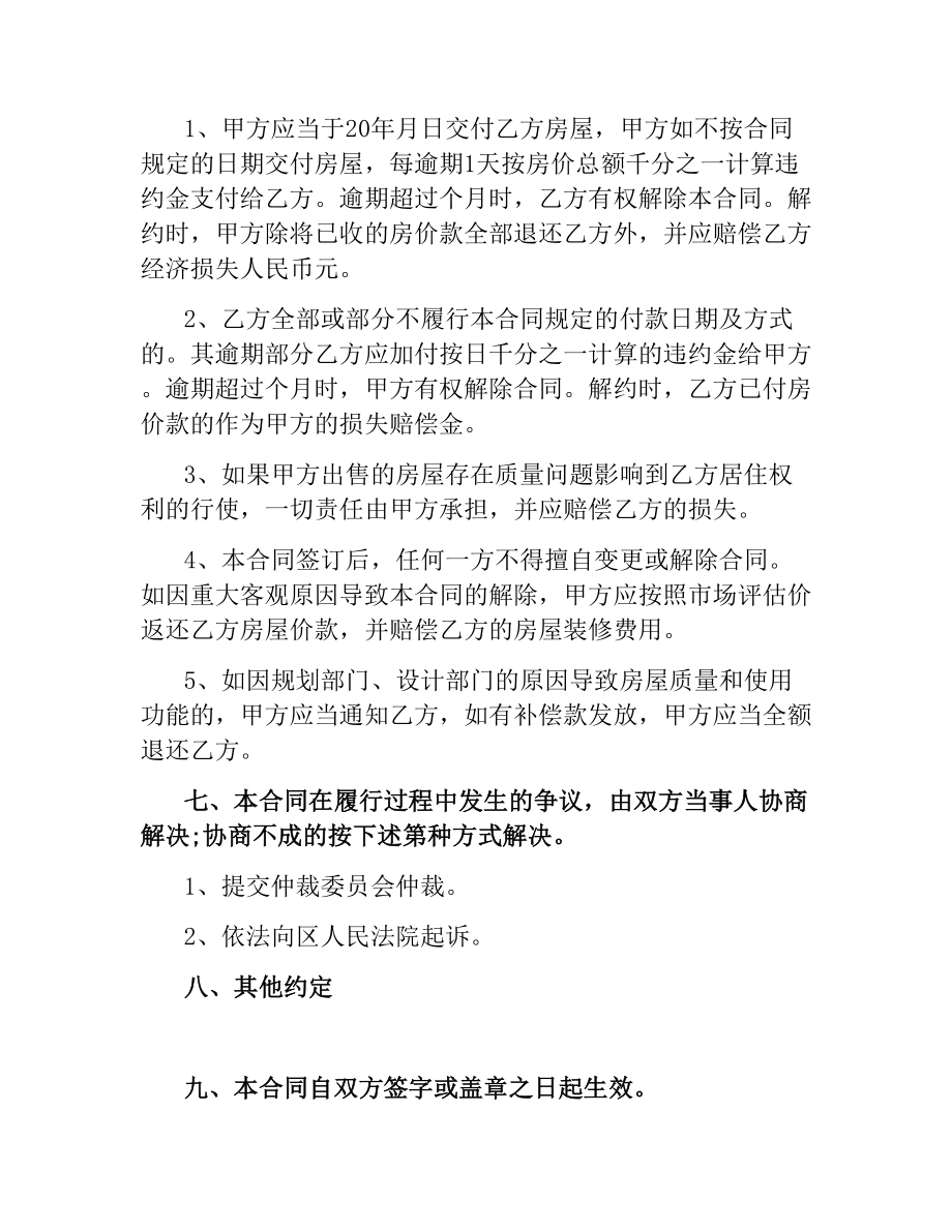 小产权房买卖合同简单范本.docx_第2页