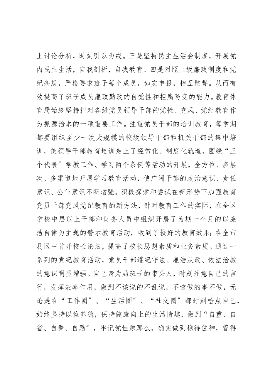 2023年xx教育局局长述廉报告新编.docx_第2页