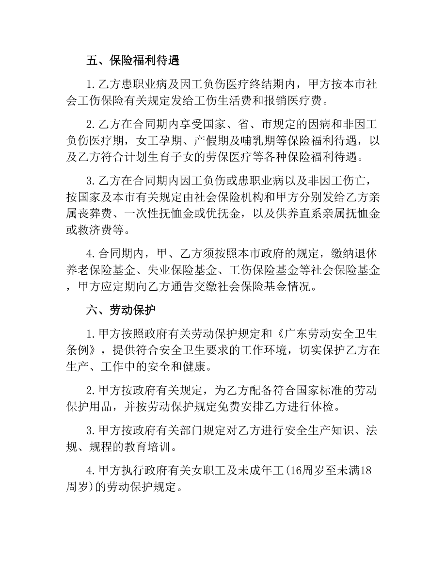 外商投资企业劳务合同.docx_第3页