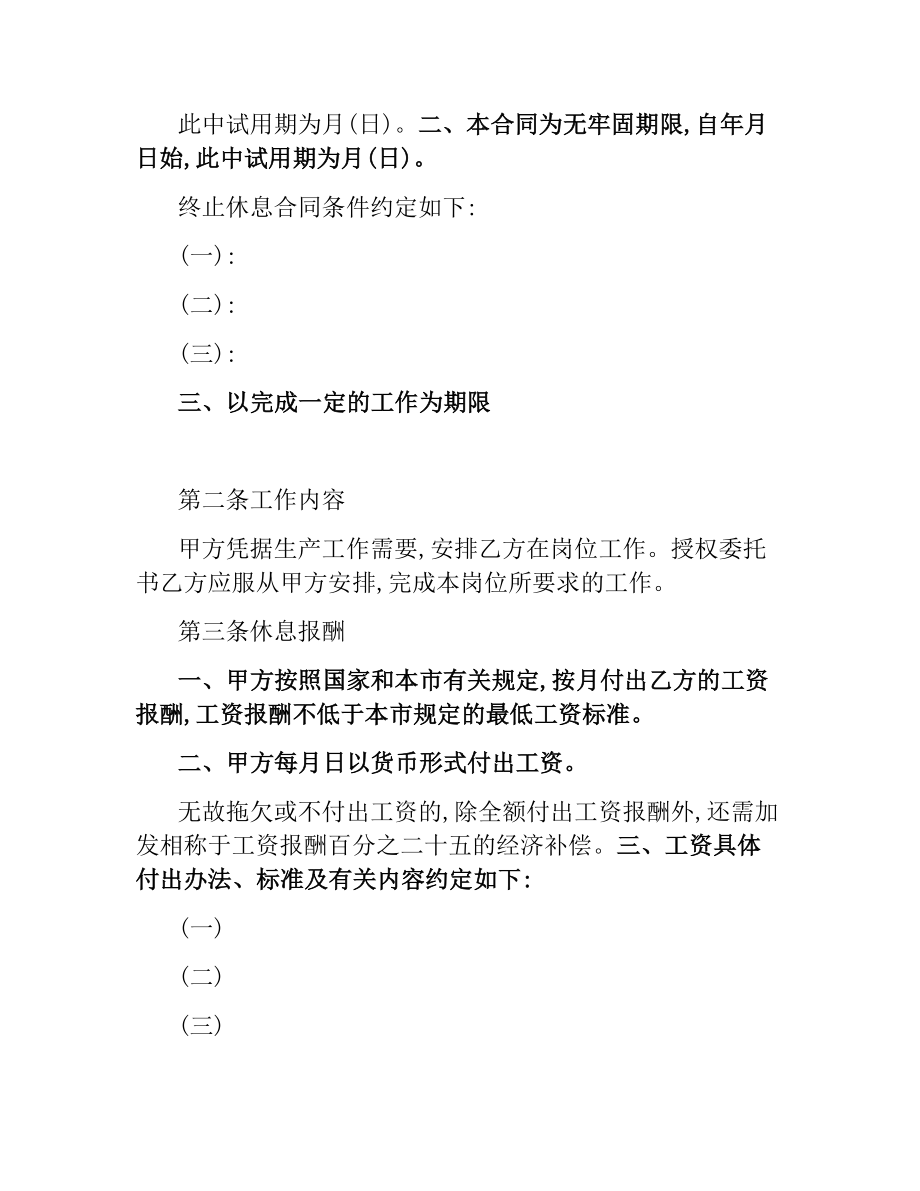 公司用工合同模板.docx_第2页