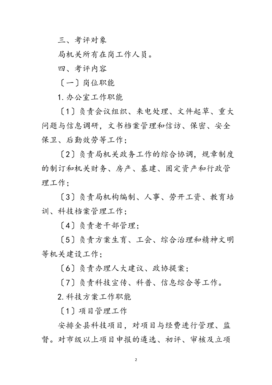 2023年科技局绩效考评和效能建设工作方案范文.doc_第2页