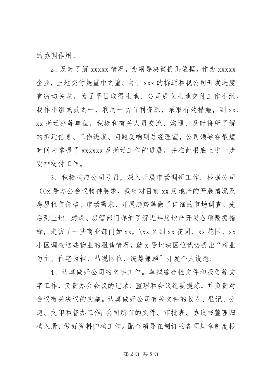 2023年XX公司办公室主任述职报告新编.docx_第2页