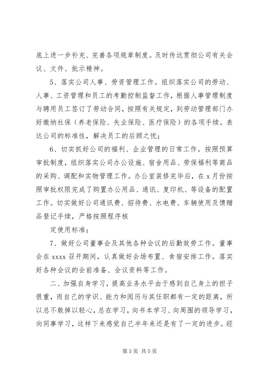 2023年XX公司办公室主任述职报告新编.docx_第3页