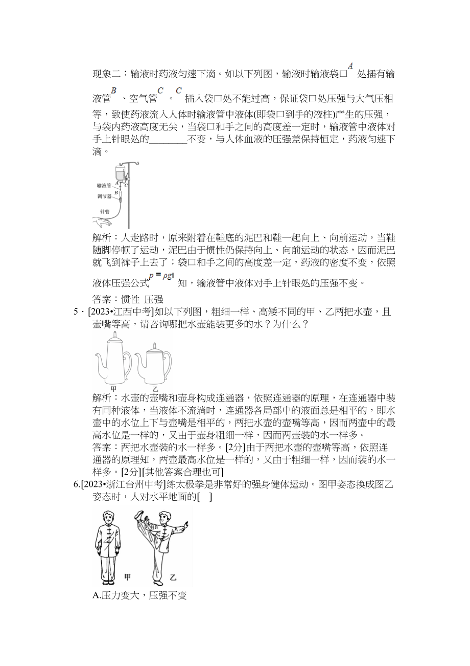 2023年配套教材全解工具版八年级物理（下）（人教版）（天津专用）第九章压强中考典题补充.docx_第2页