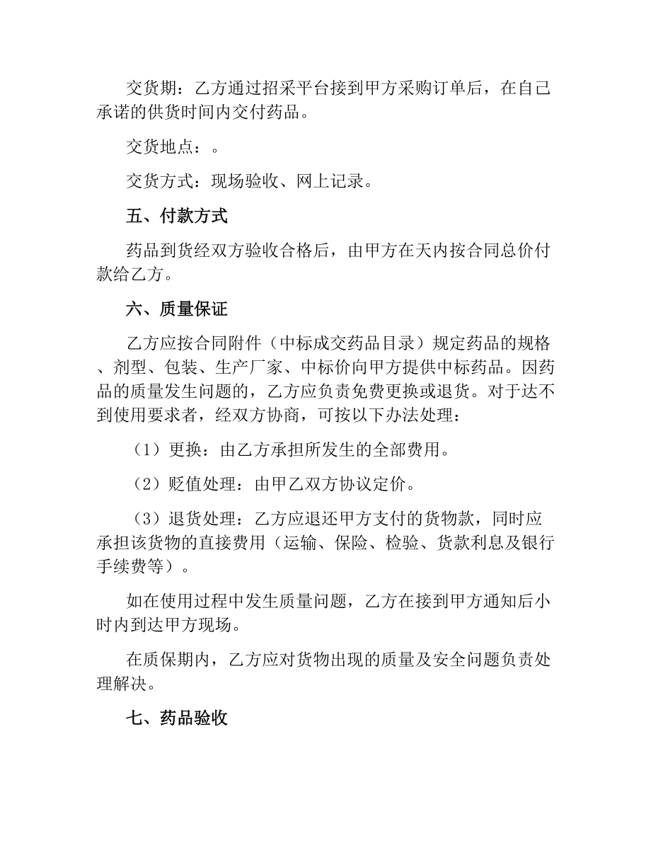 医疗机构药品集中招标议标合同书.docx_第2页