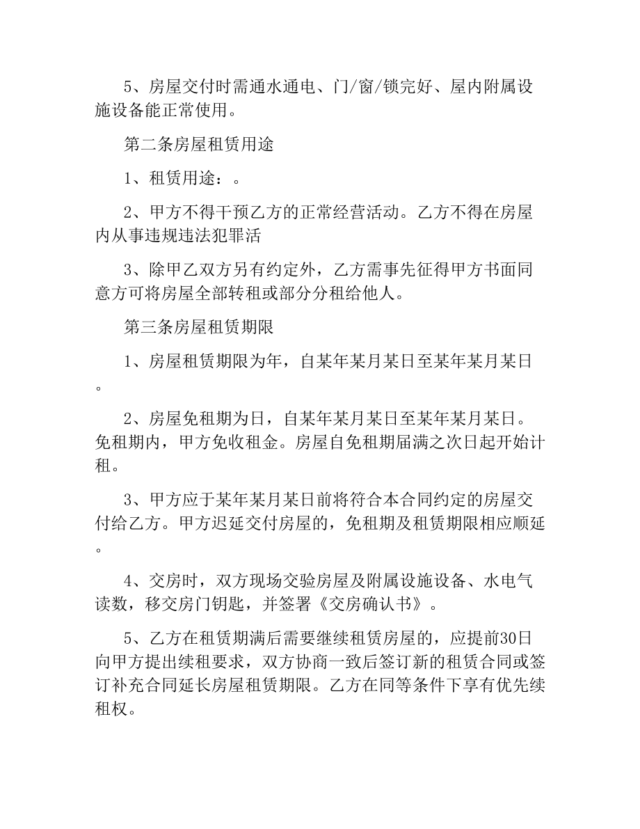 商铺房租赁合同.docx_第2页