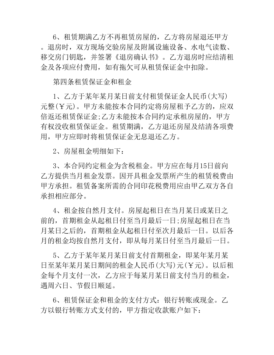 商铺房租赁合同.docx_第3页