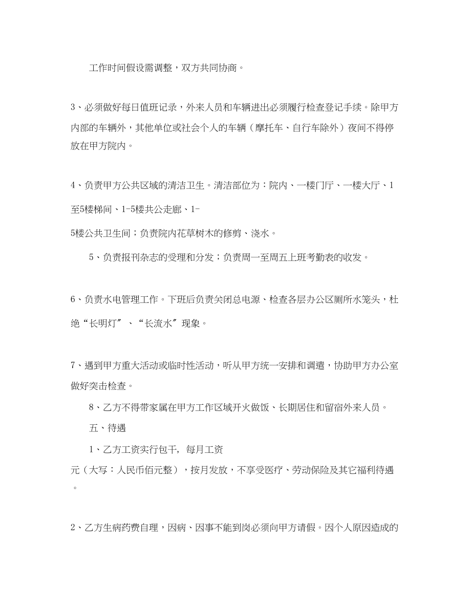 2023年门卫聘用合同格式范本.docx_第2页