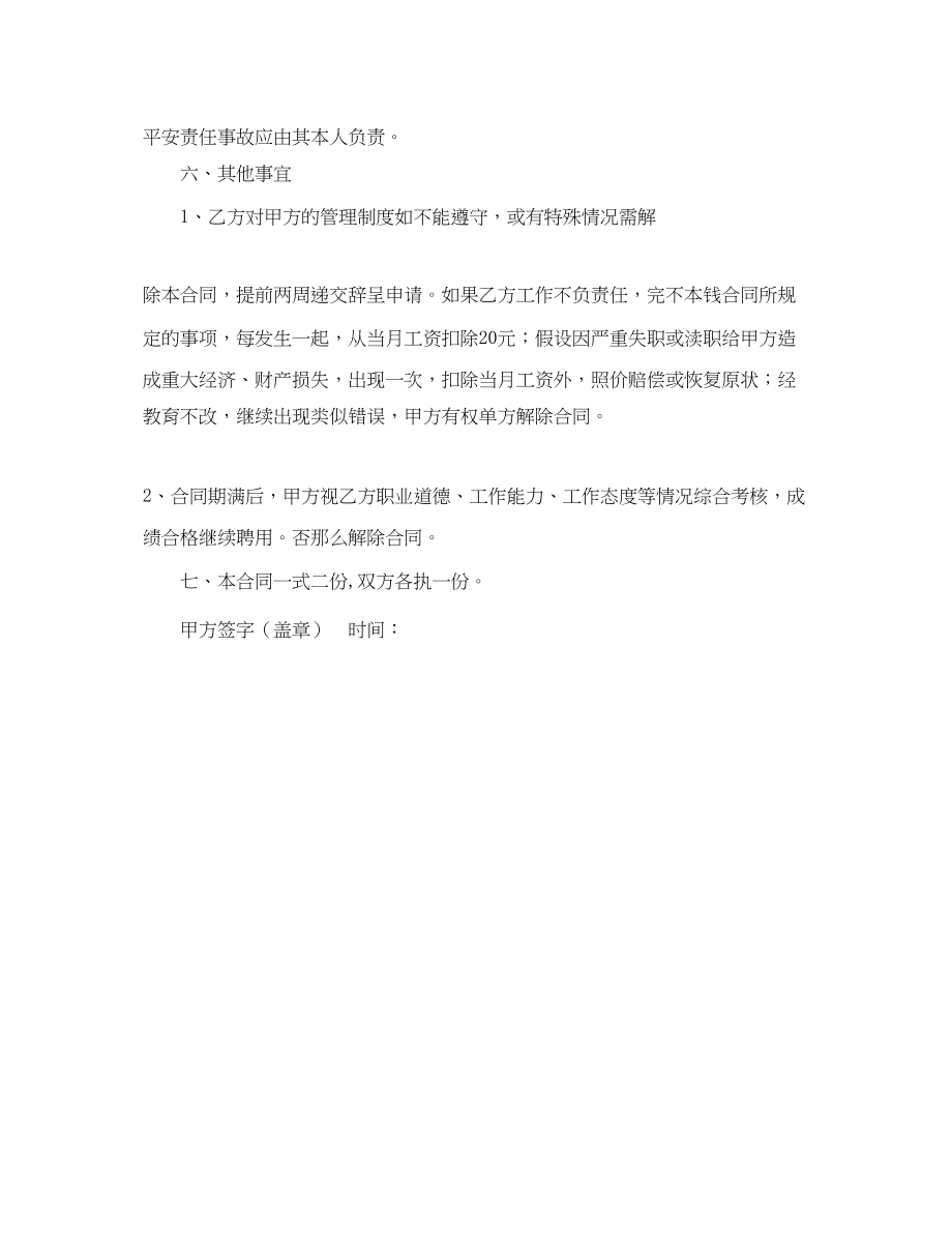 2023年门卫聘用合同格式范本.docx_第3页