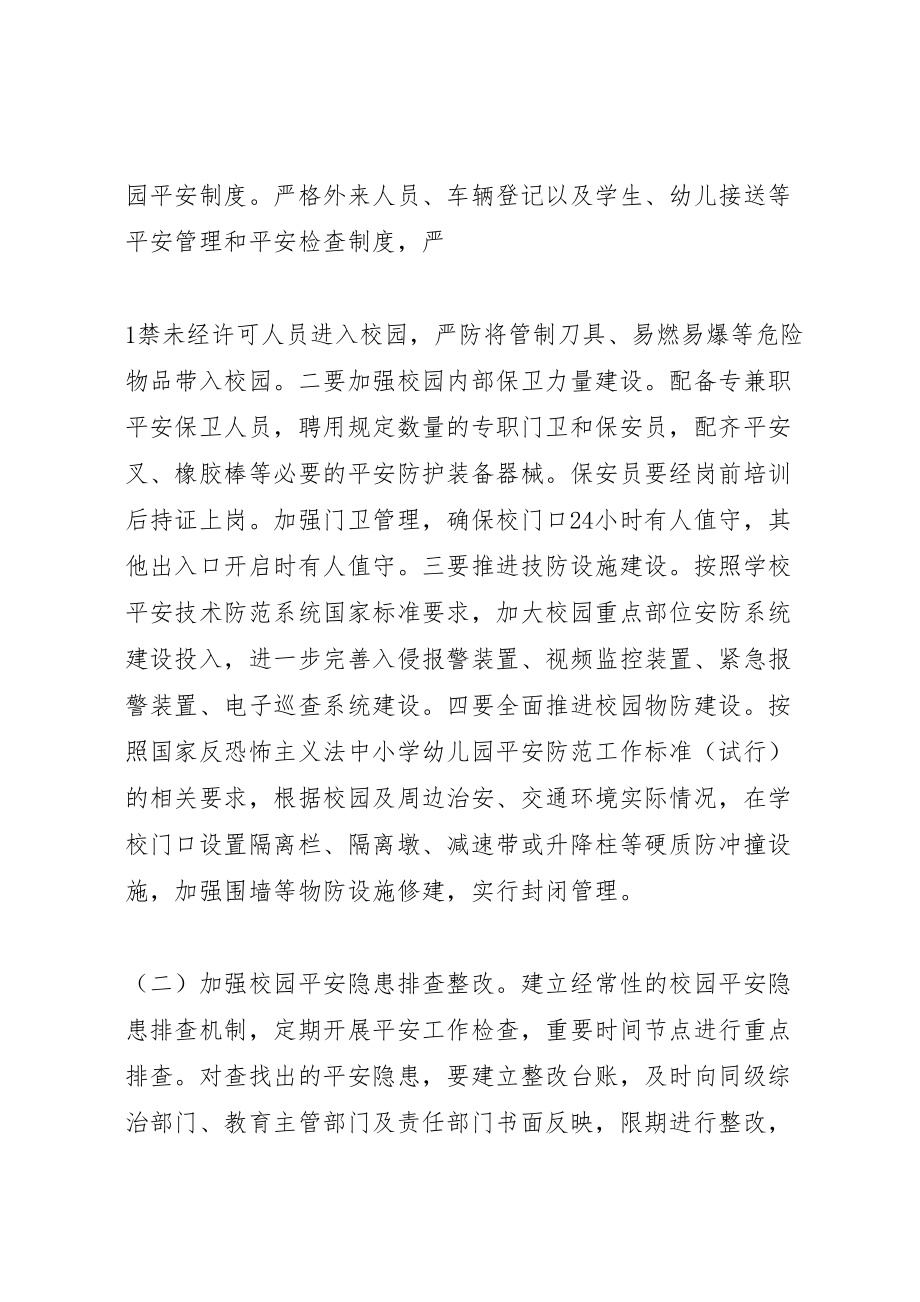 2023年校园及周边秩序集中整治工作方案.doc_第2页