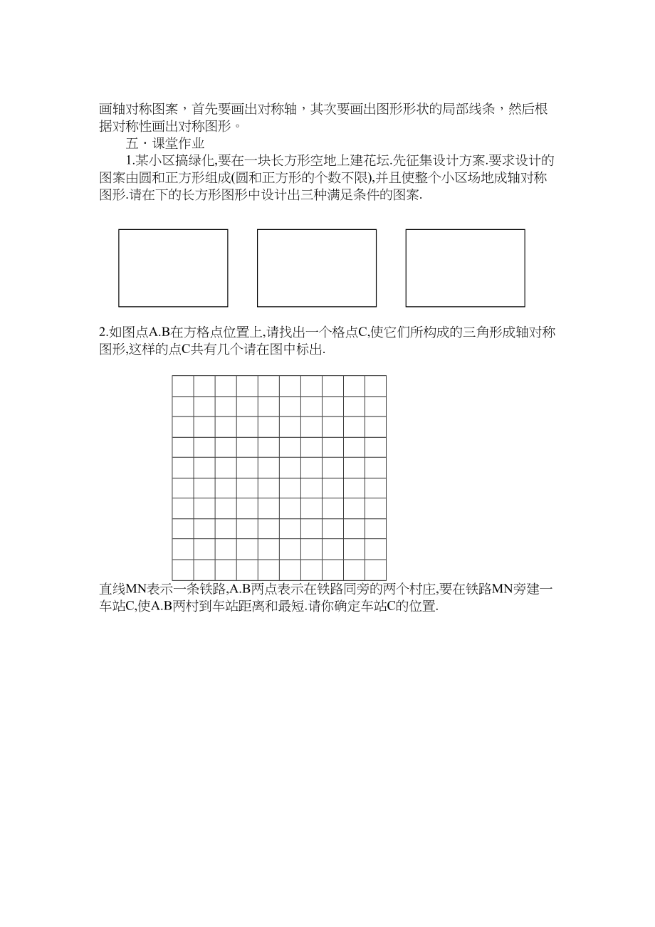 2023年七级数学下册1设计轴对称图案第六课时教案华师大版.docx_第2页