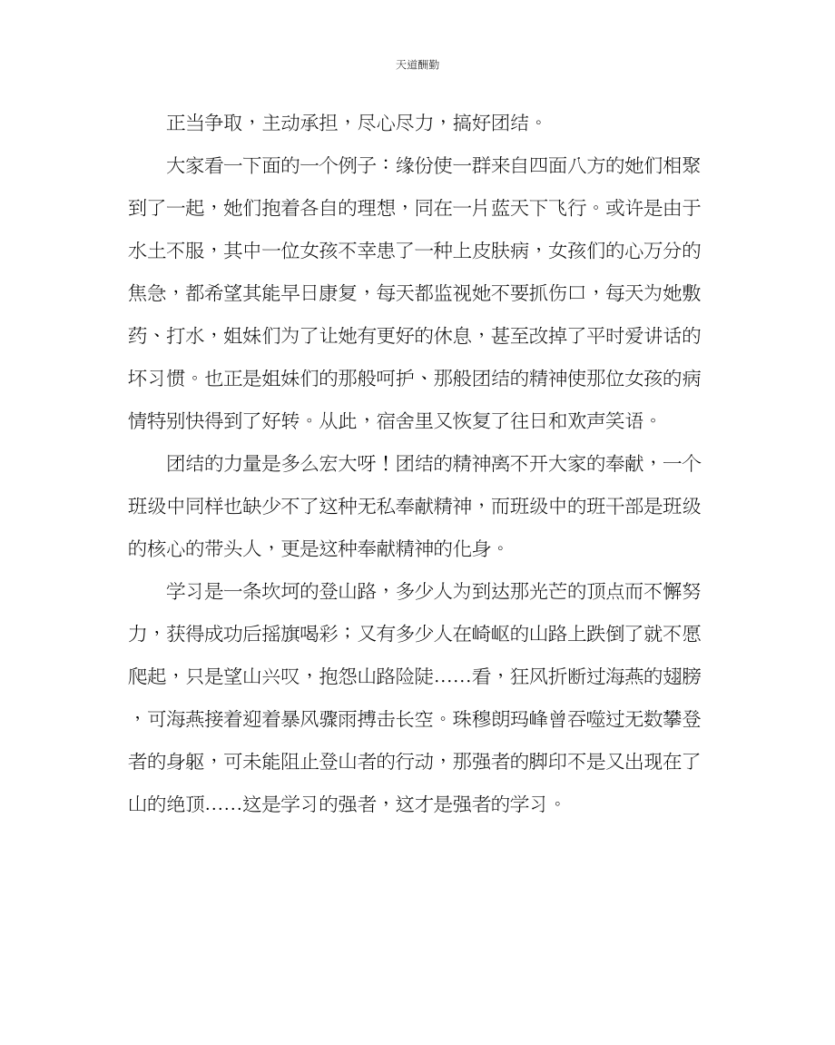 2023年主题班会教案中学主题班会发言稿.docx_第2页