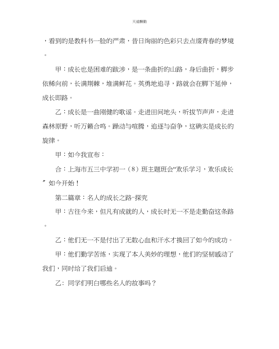 2023年主题班会教案初一快乐学习快乐成长主题班会.docx_第2页