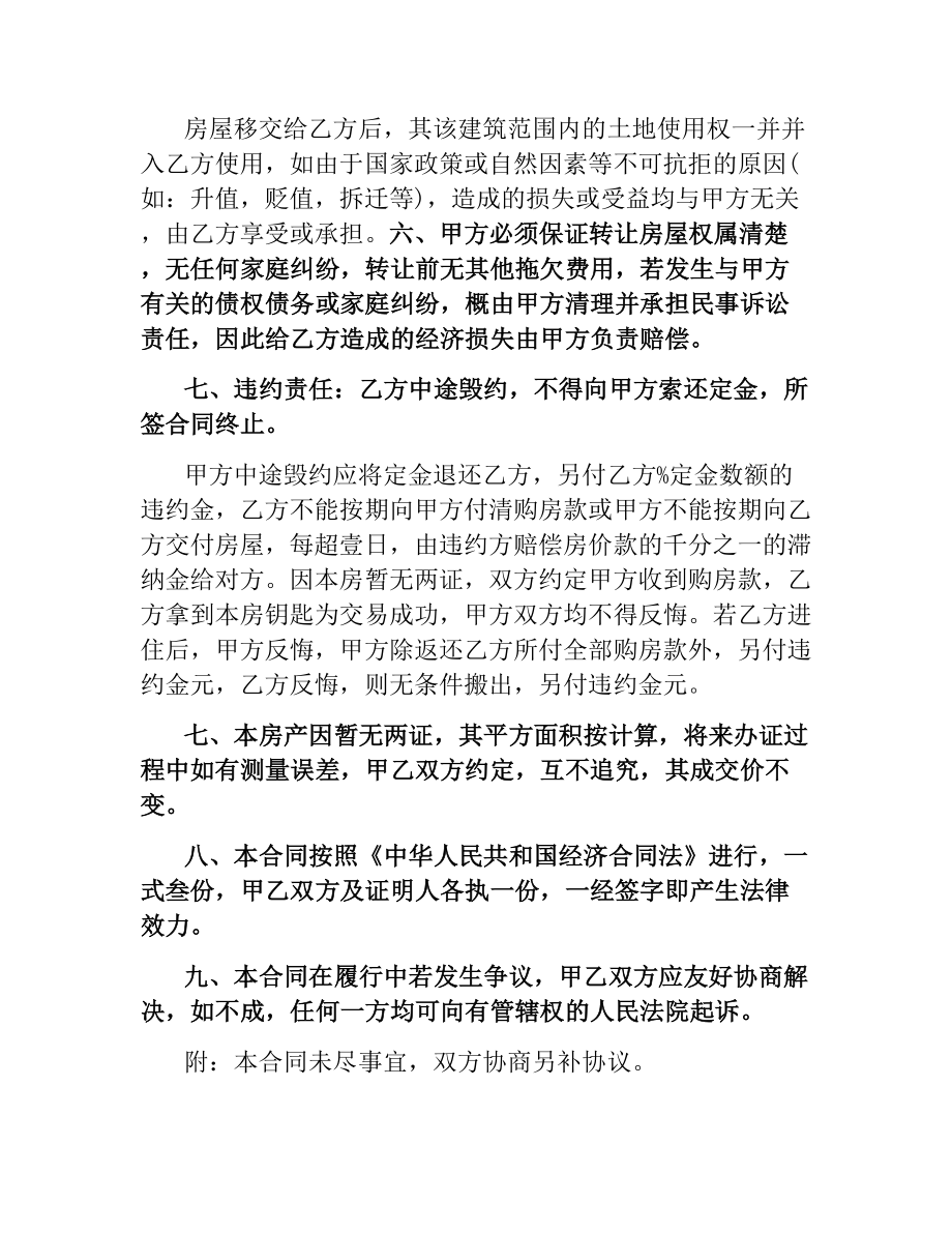 小房产权房购买合同范本3篇.docx_第2页