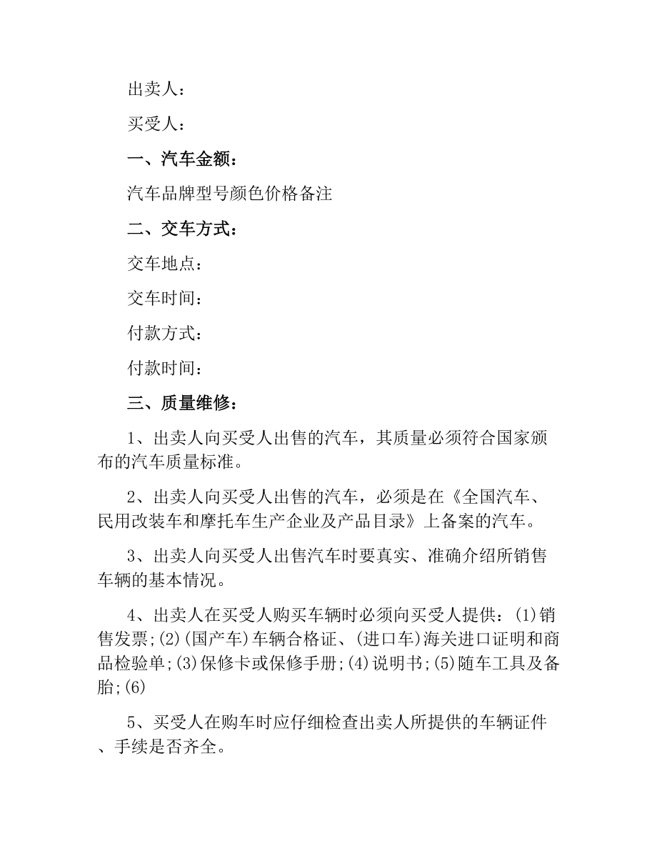 简单汽车转让合同协议书.docx_第3页