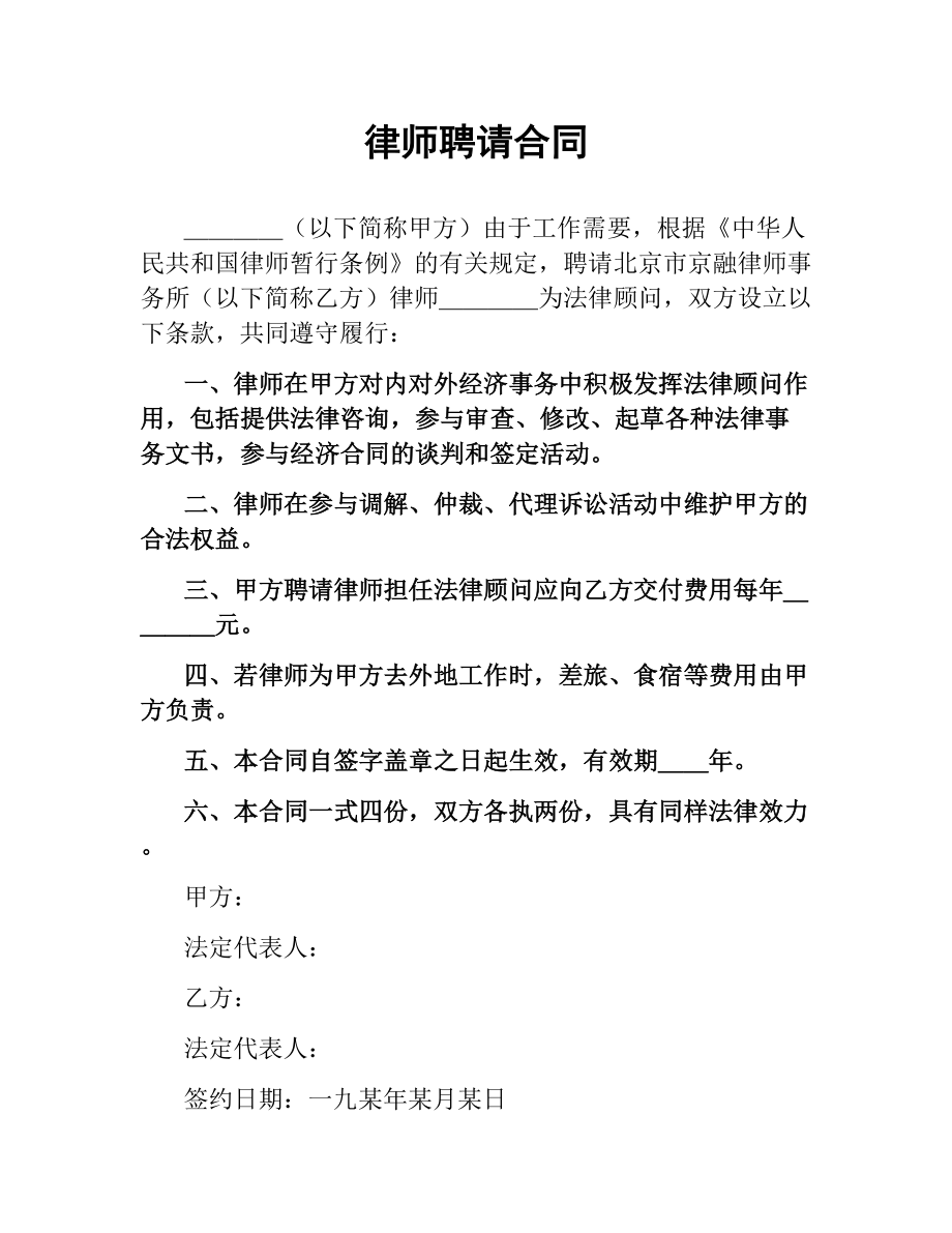 律师聘请合同.docx_第1页