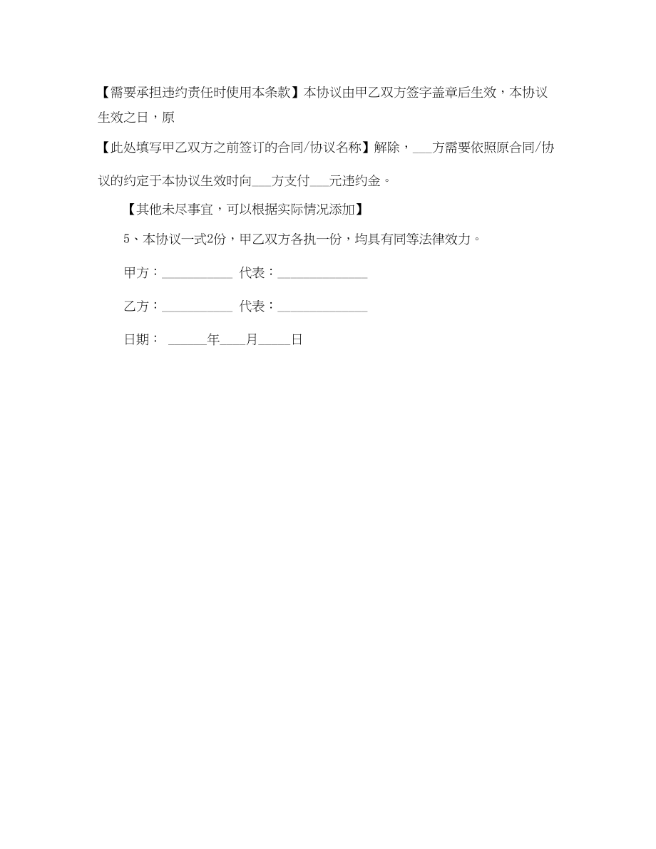 2023年解除合同协议书格式范本.docx_第2页