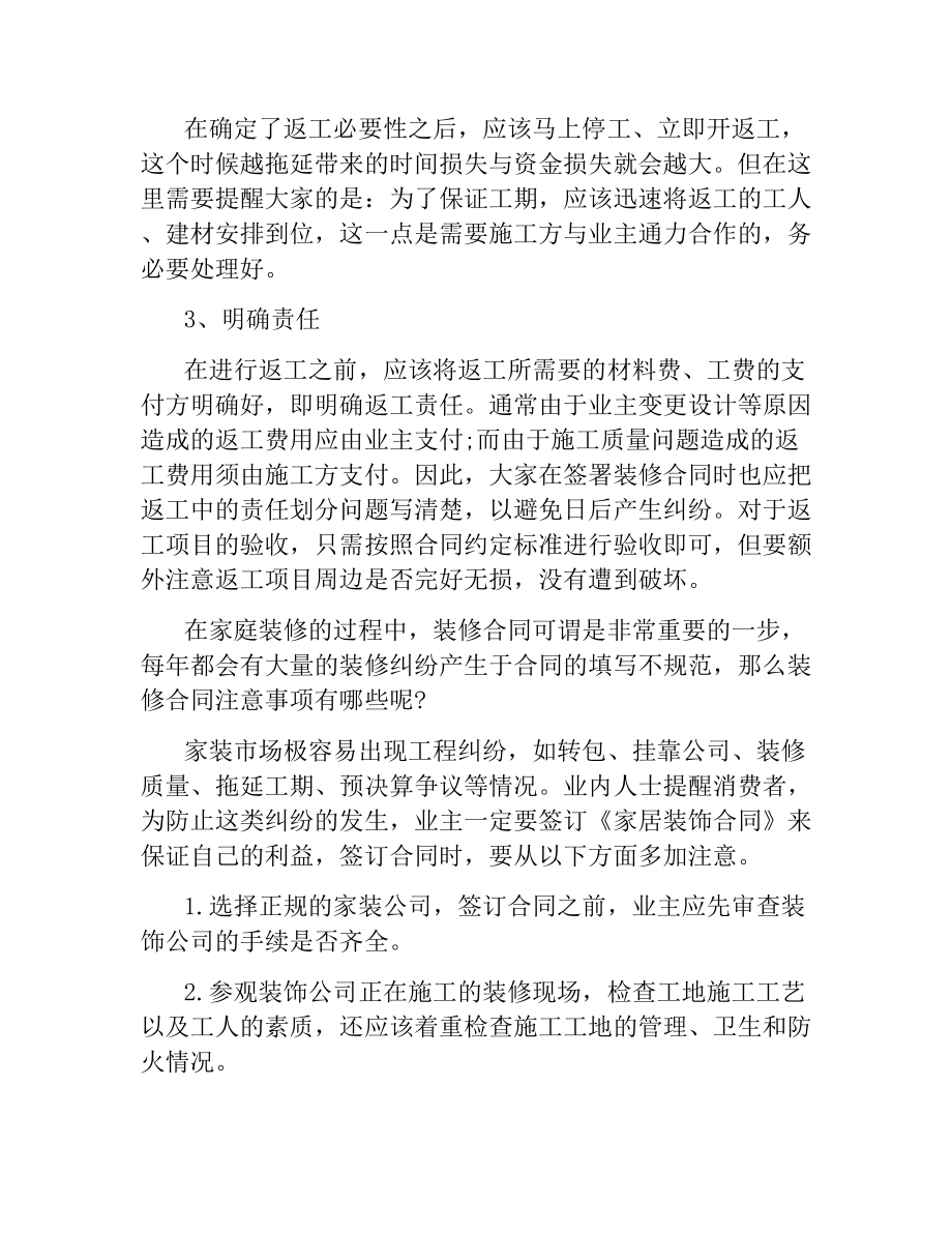 装修合同十一点注意事项.docx_第2页