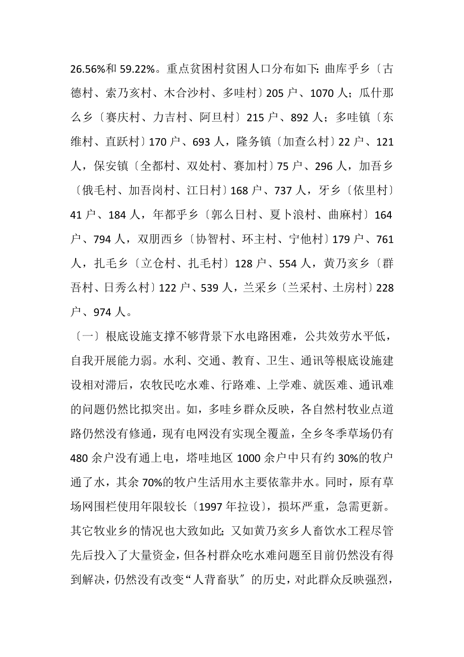 2023年XX县精准扶贫攻坚调研报告.doc_第3页