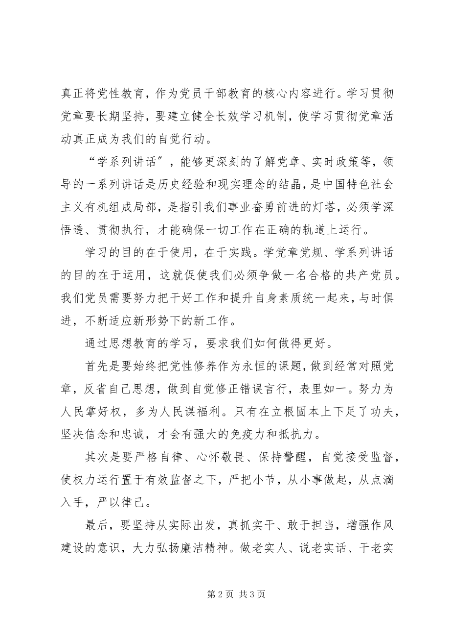 2023年“两学一做”学习教育常态化制度化工作报告.docx_第2页