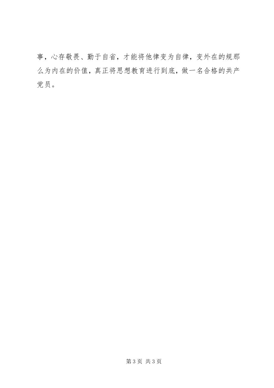 2023年“两学一做”学习教育常态化制度化工作报告.docx_第3页