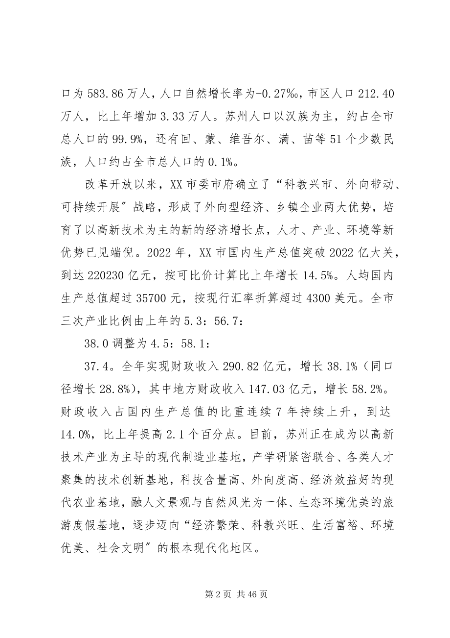 2023年XX市XX县区乡镇领导干部赴苏州学习考察报告新编.docx_第2页