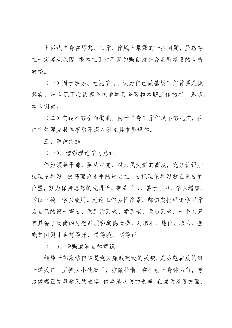 2023年xx学习《廉政准则》自查报告新编.docx_第2页