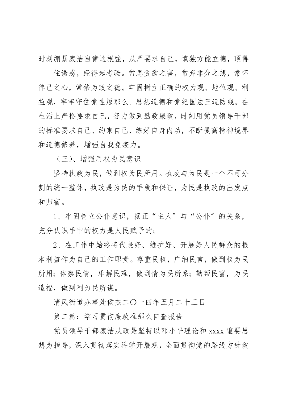 2023年xx学习《廉政准则》自查报告新编.docx_第3页