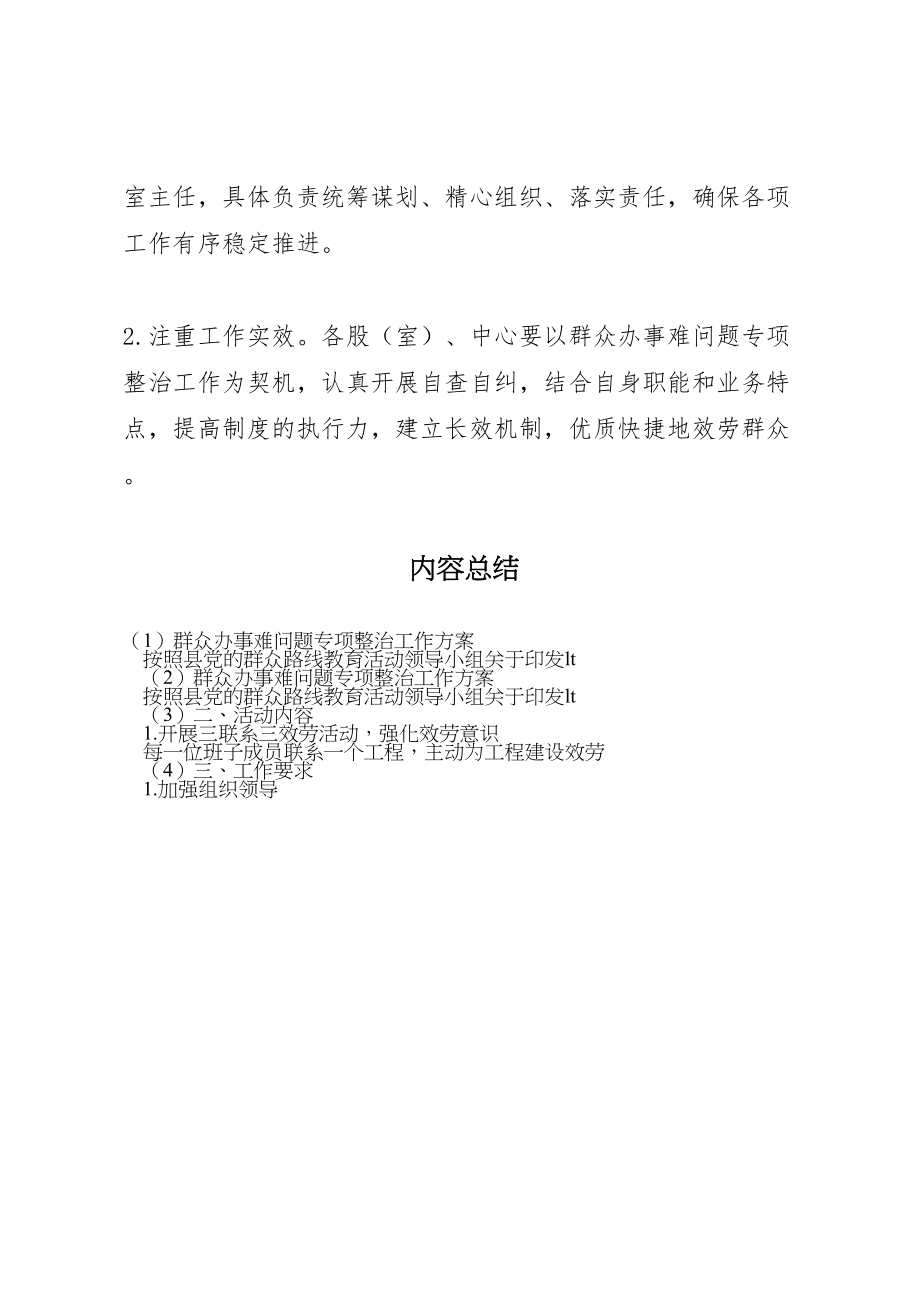 2023年群众办事难问题专项整治工作方案.doc_第3页