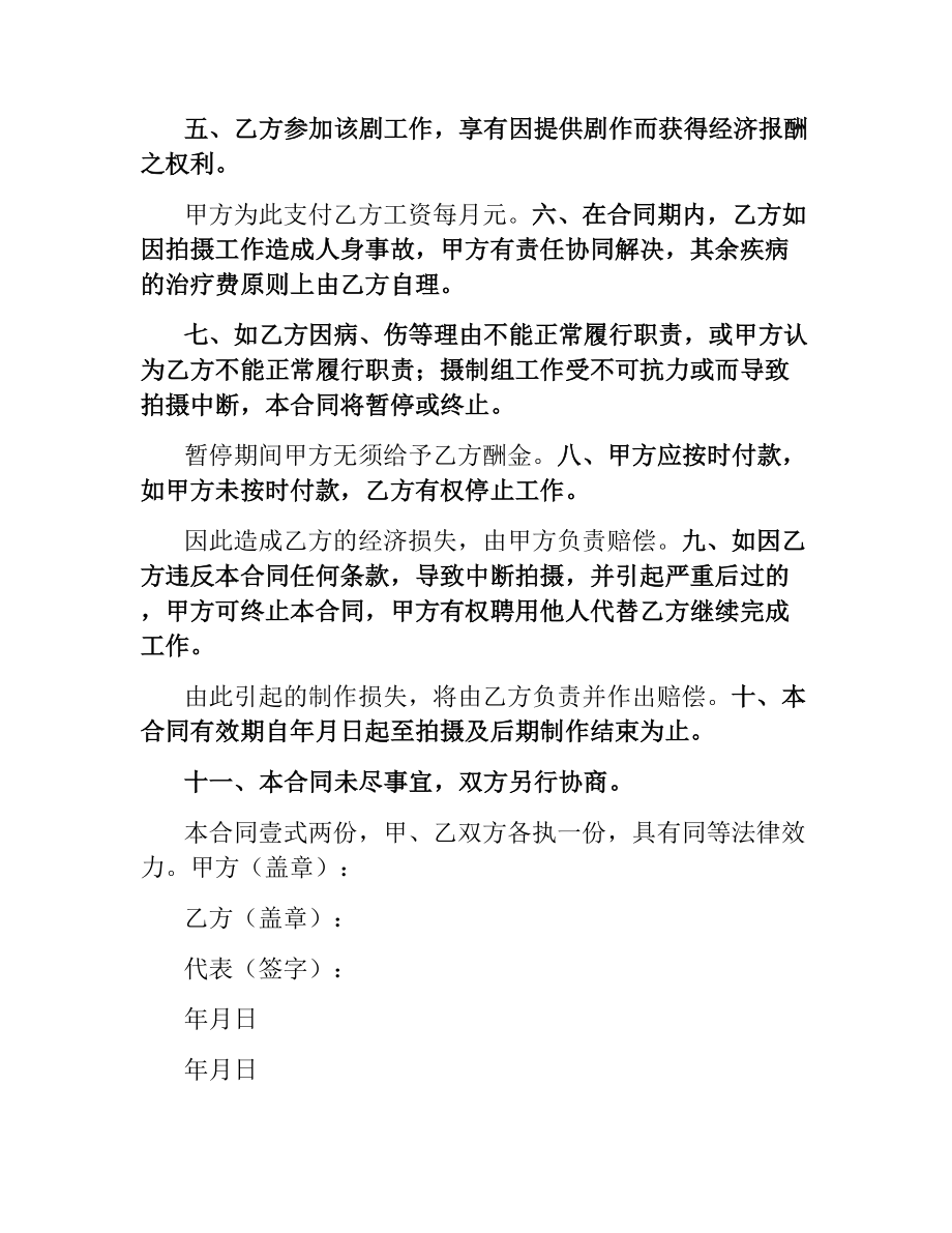 聘用合同书（艺术指导）.docx_第2页