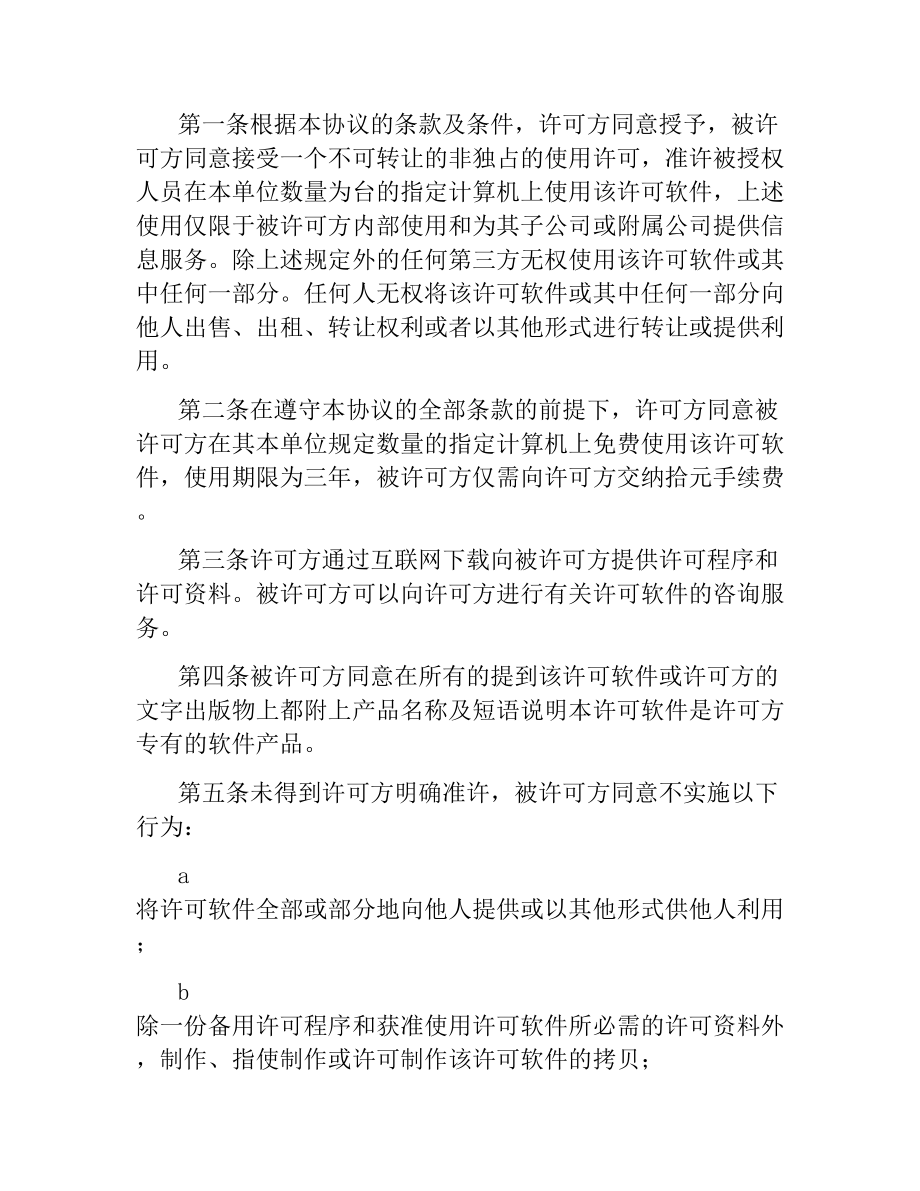 计算机软件使用许可合同(样式三).docx_第2页