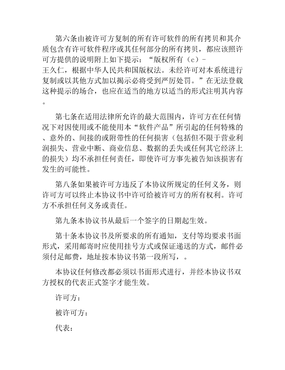 计算机软件使用许可合同(样式三).docx_第3页