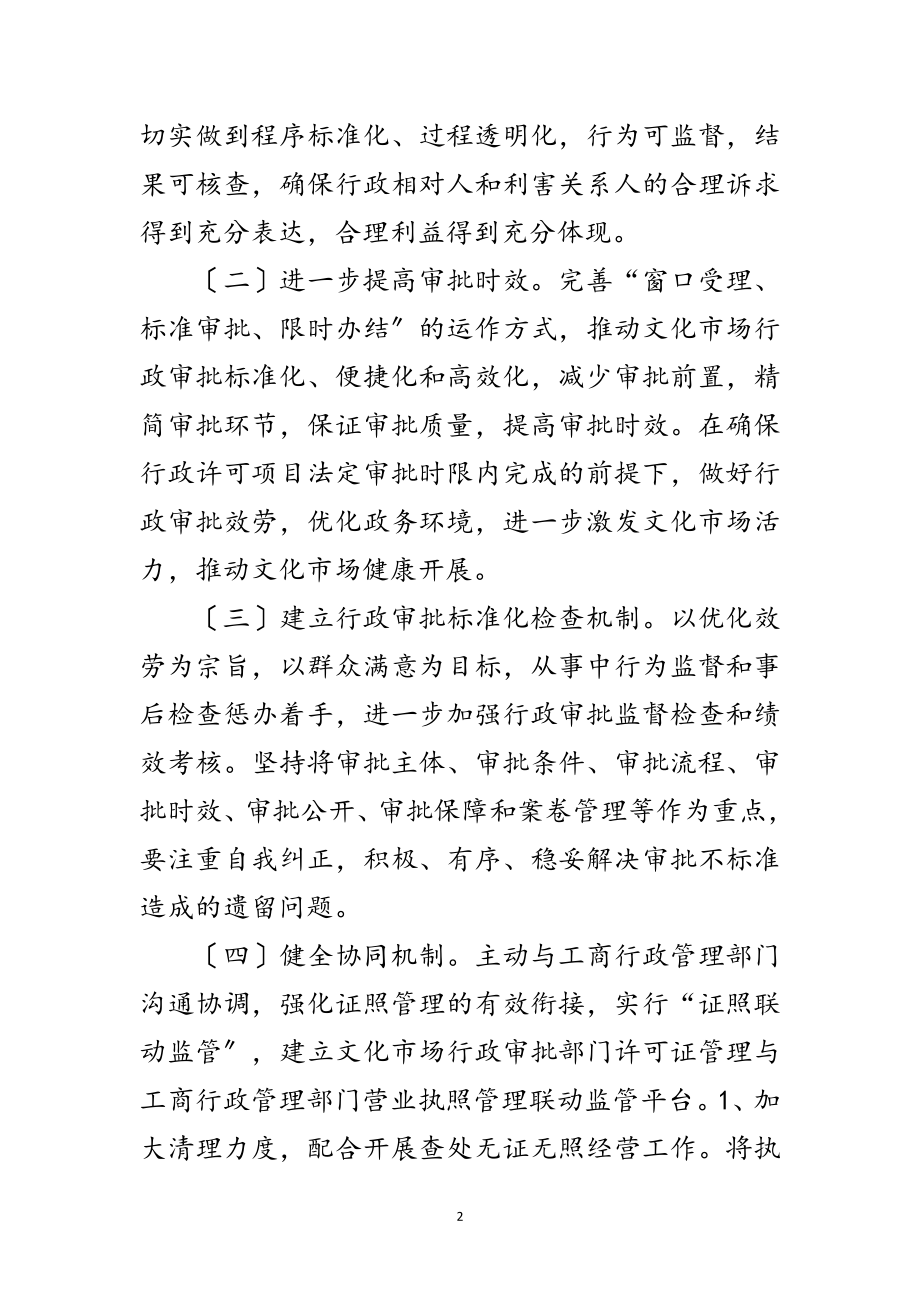 2023年文广局行政权力事中事后监管工作方案范文.doc_第2页