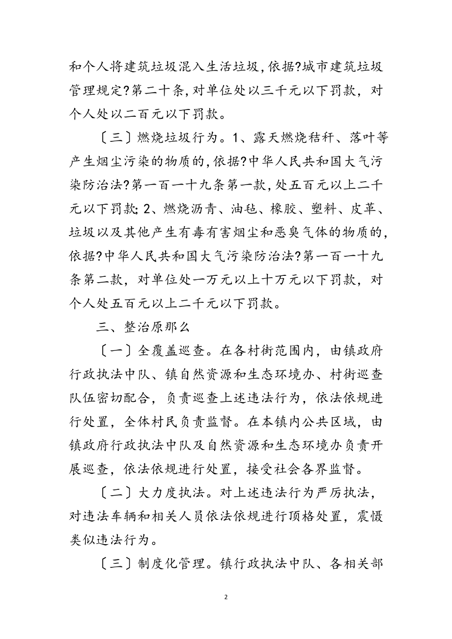 2023年镇村街垃圾综合整治工作方案范文.doc_第2页