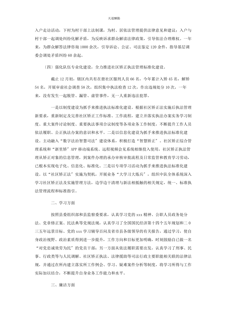 2023年x县司法所所长述职述廉述学述法报告.docx_第2页