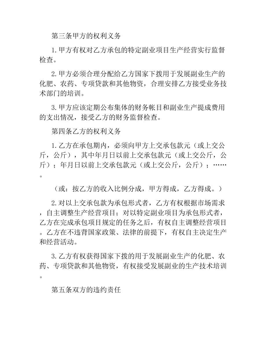 农村副业经营承包合同（三）.docx_第2页