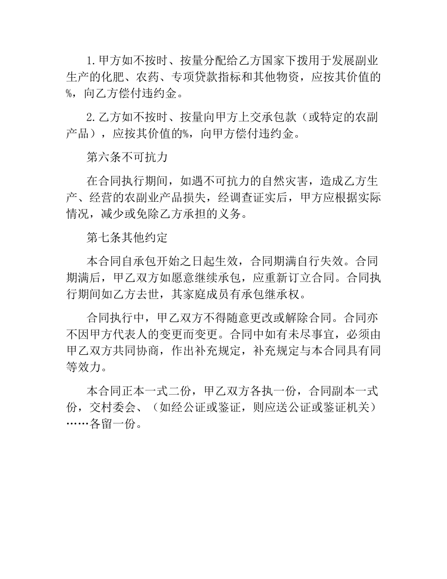 农村副业经营承包合同（三）.docx_第3页