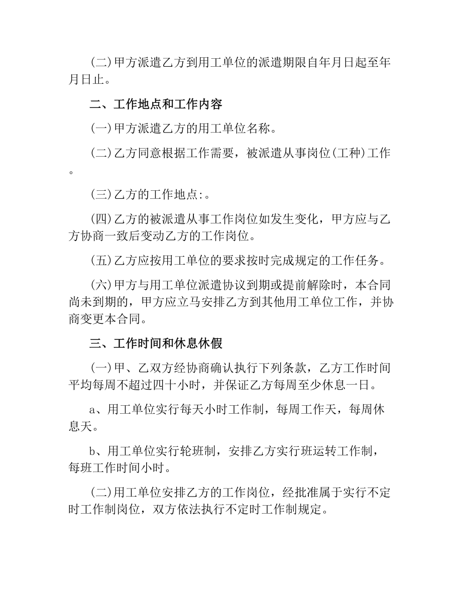 劳务派遣劳动合同(4篇).docx_第2页