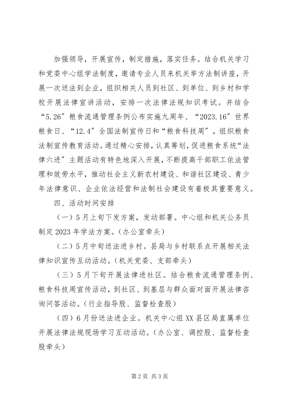 2023年粮食局法律六进工作方案.docx_第2页