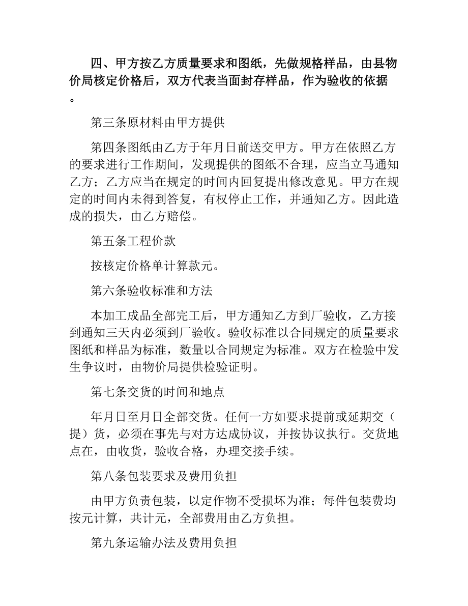 柜台加工合同（二）.docx_第2页