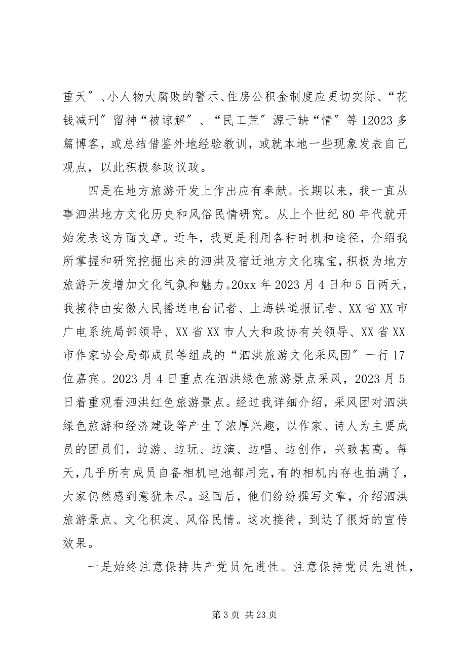 2023年XX政协副主席述职述廉报告新编.docx_第3页