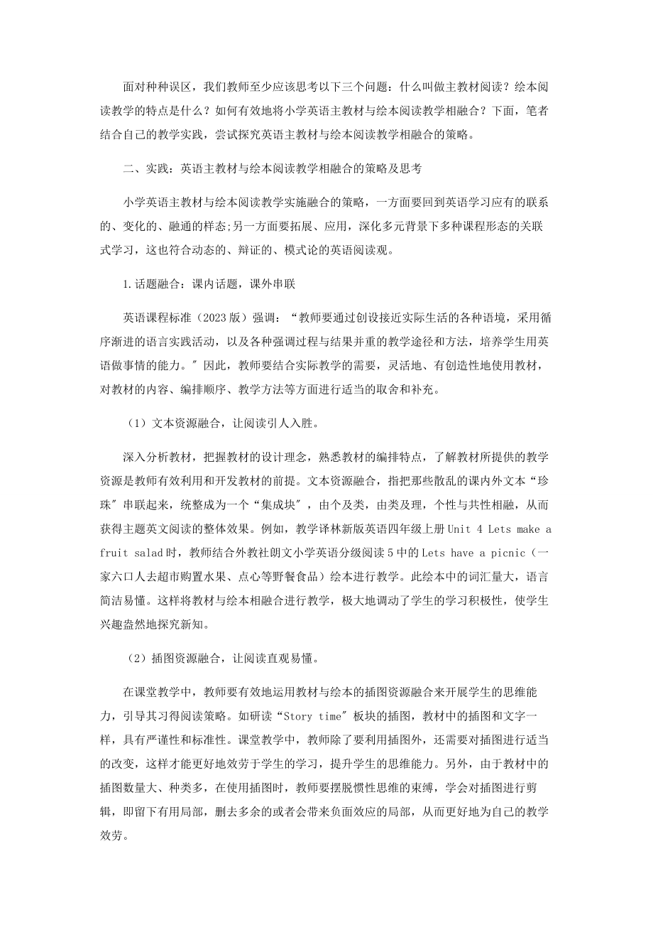 2023年英语主教材与绘本阅读教学相融合的再思考.docx_第2页